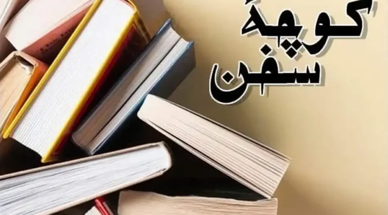 bazm e sukhan
