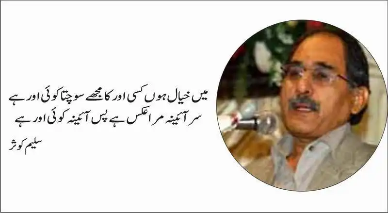 غزل ۔ ۔ ۔ سلیم کوثر