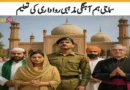سماجی ہم آہنگی مذہبی رواداری کی تعلیم