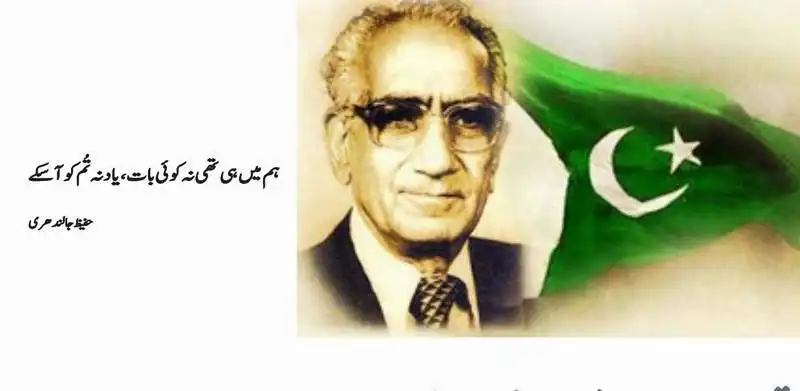 غزل ۔ ۔ ۔ حفیظ جالندھری