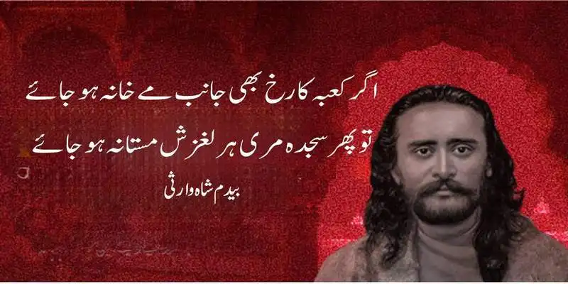 صوفی کلام ۔ ۔ ۔ بیدم شاہ وارثی