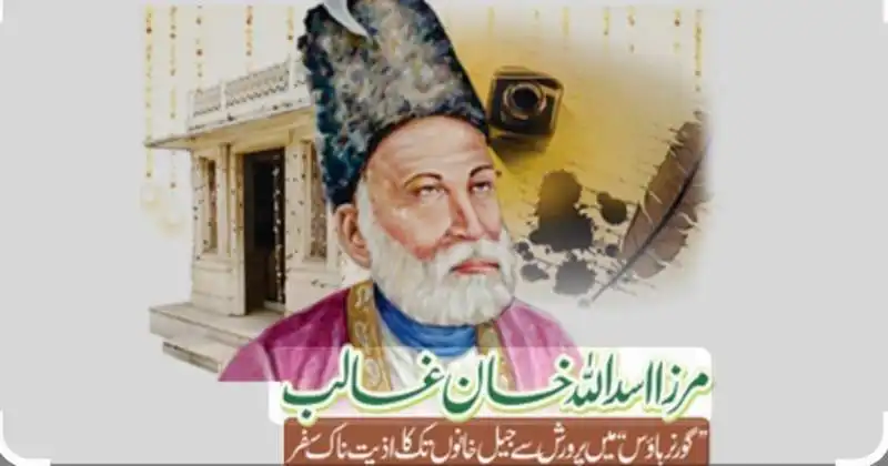 مرزا غالب گورنر ہاؤس پرورش جیل تک سفر