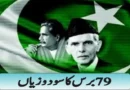 اناسی (79) برس کا سود و زیاں