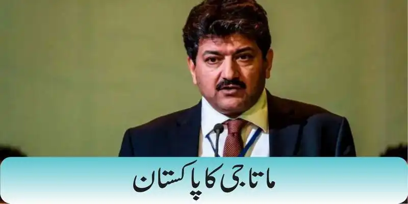 ماتا جی کا پاکستان