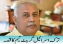 ترک اسرائیل گریٹ گیم کا قصہ