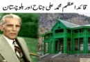 قائداعظم محمد علی جناح اور بلوچستان