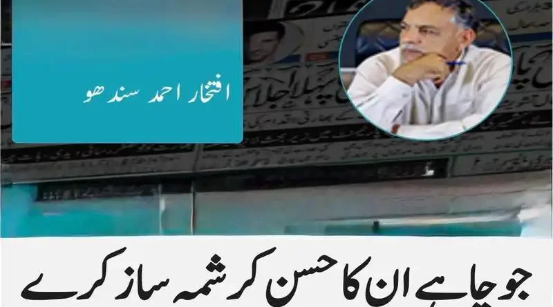 جو چاہے ان کا حسن