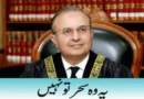 یہ وہ سحر تو نہیں