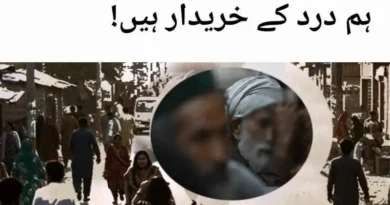 ہم درد کے خریدار ہیں!