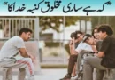 “کہ ہے ساری مخلوق کنبہ خدا کا”