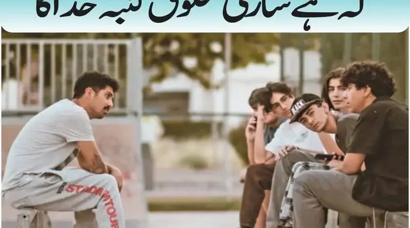 “کہ ہے ساری مخلوق کنبہ خدا کا”