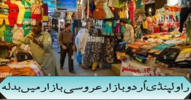 راولپنڈی اُردو بازار عروسی بازار میں بدلہ