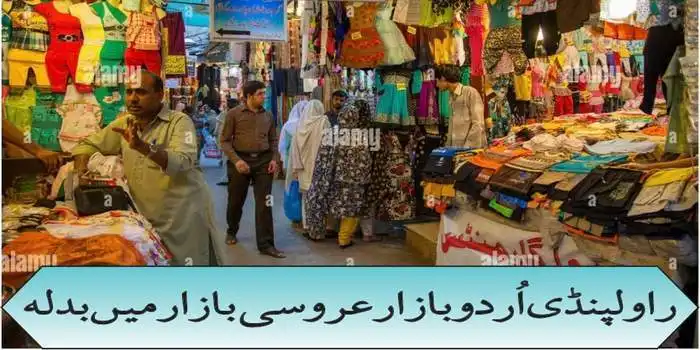 راولپنڈی اُردو بازار عروسی بازار میں بدلہ