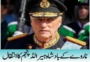 ناروے کے بادشاہ ہیرالڈ پنجم کا انتقال