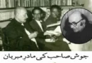 جوش صاحب کی مادرِ مہربان