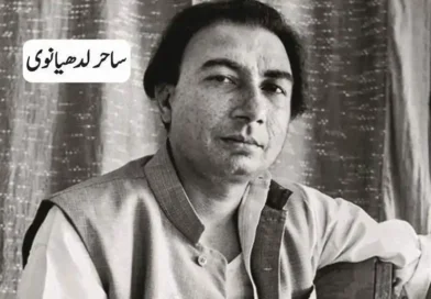 ساحر لدھیانوی