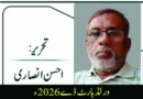 ورلڈ ہارٹ ڈے 2026ء