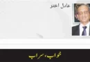 خواب، سراب