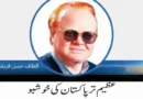 عظیم تر پاکستان کی خوشبو