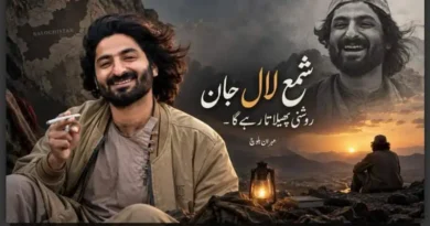 شمع لال جان روشنی پھیلاتا رہے گا