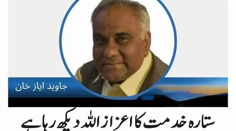 ستارہ خدمت کا اعزاز اللہ دیکھ رہا ہے
