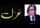 غزل ۔ ۔ ۔ سحر انصاری