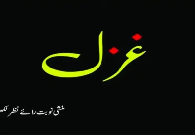 غزل ۔ ۔ ۔ منشی نوبت رائے نظر لکھنوی