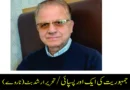 جمہوریت کی ایک اور پسپائی