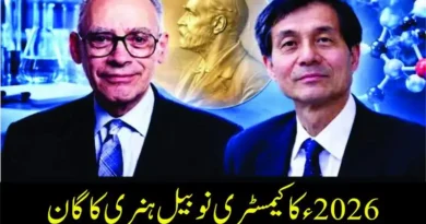 کیمسٹری کا نوبل انعام فرانس اور جاپان کے؟