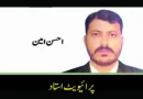 پرائیویٹ استاد