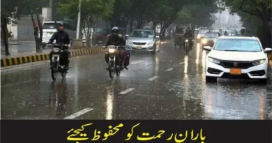 بارانِ رحمت کو محفوظ کیجئے