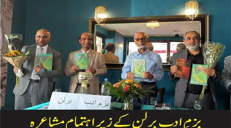 بزمِ ادب برلن کے زیرِ اہتمام مشاعرہ