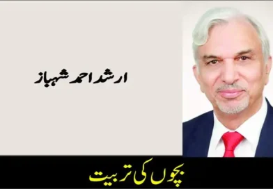 بچوں کی تربیت