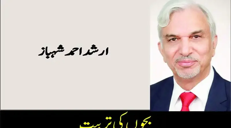 بچوں کی تربیت