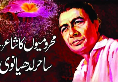 غزل ۔ ۔ ۔ ساحر لدھیانوی