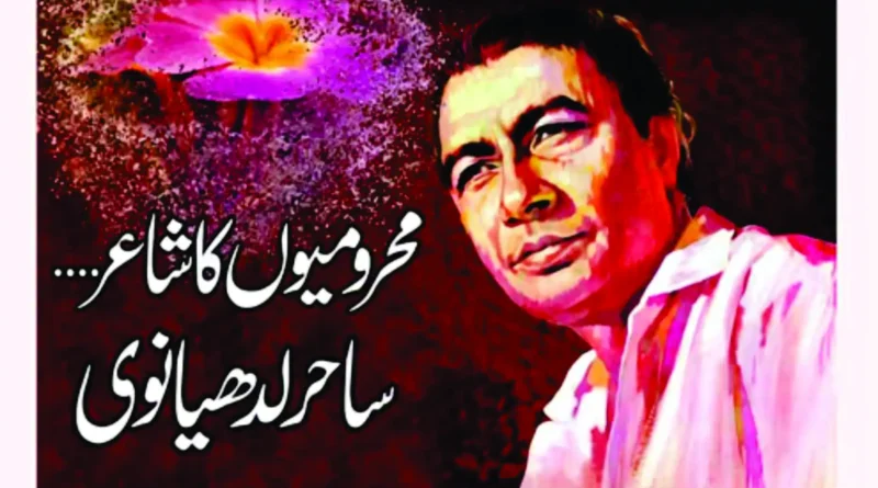 غزل ۔ ۔ ۔ ساحر لدھیانوی