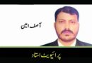پرائیویٹ استاد